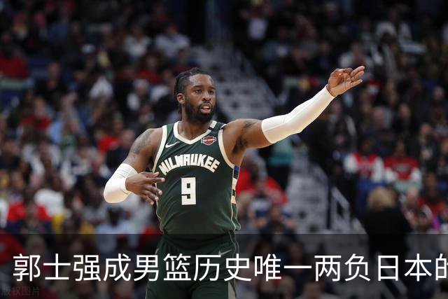 郭士强成男篮历史唯一两负日本的主教练！记者：杜锋接手吧，想不到还有谁了